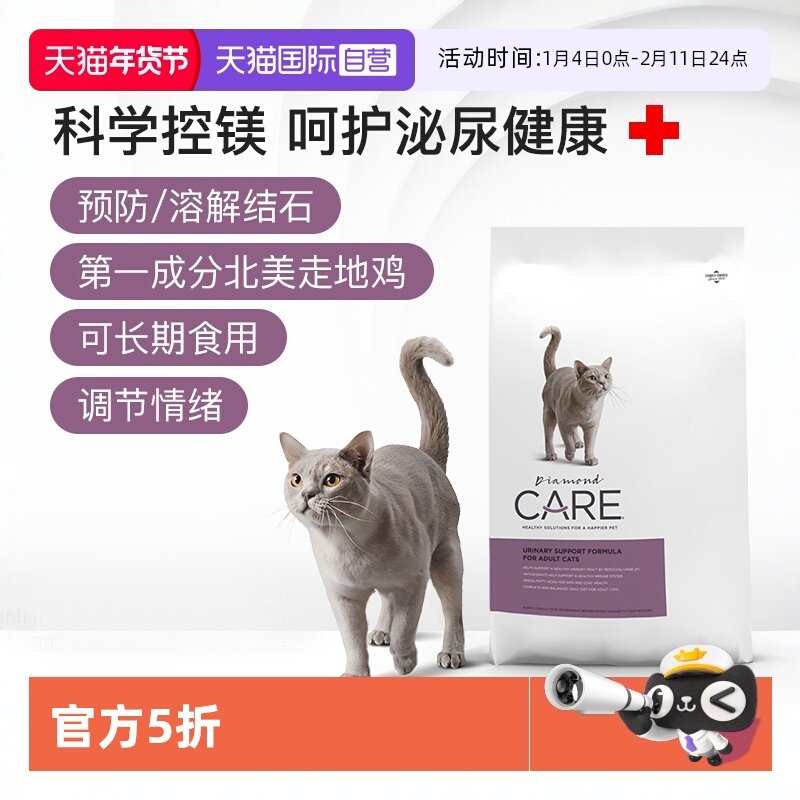 【自营】DiamondCare钻石护理泌尿道系统护理膀胱结石处方成猫粮,宠物/宠物食品及用品,猫全价处方粮,淘宝优惠券,粉丝福利购,淘宝优惠卷