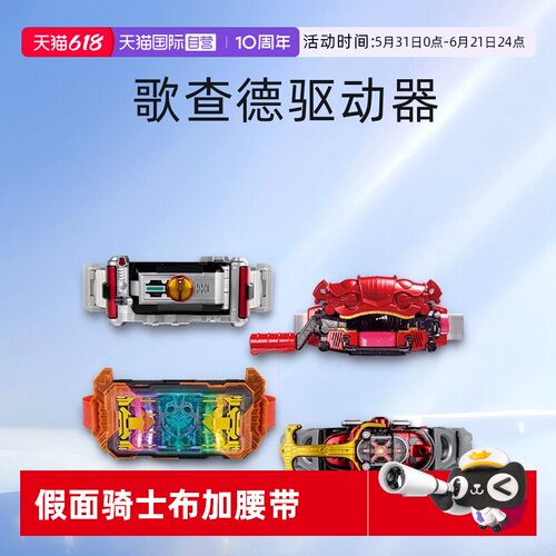 【自营】万代 DX 假面骑士 变身腰带 加布 极狐 W 铠武 ZZZ
