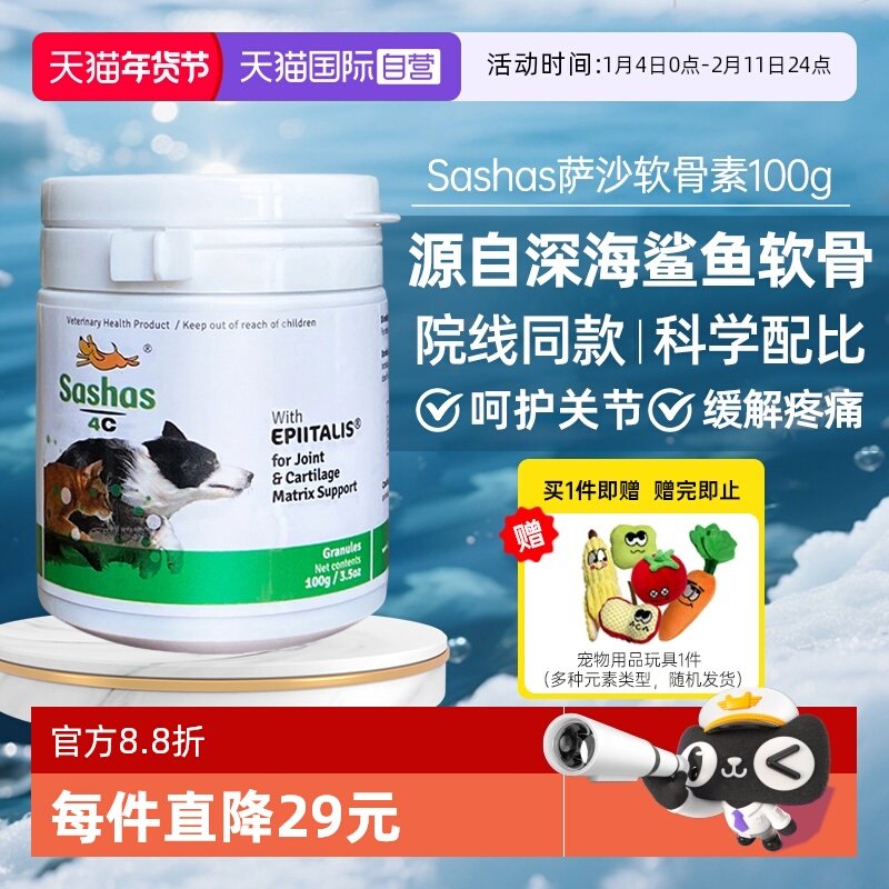 sashas萨沙保护关节关节软骨素