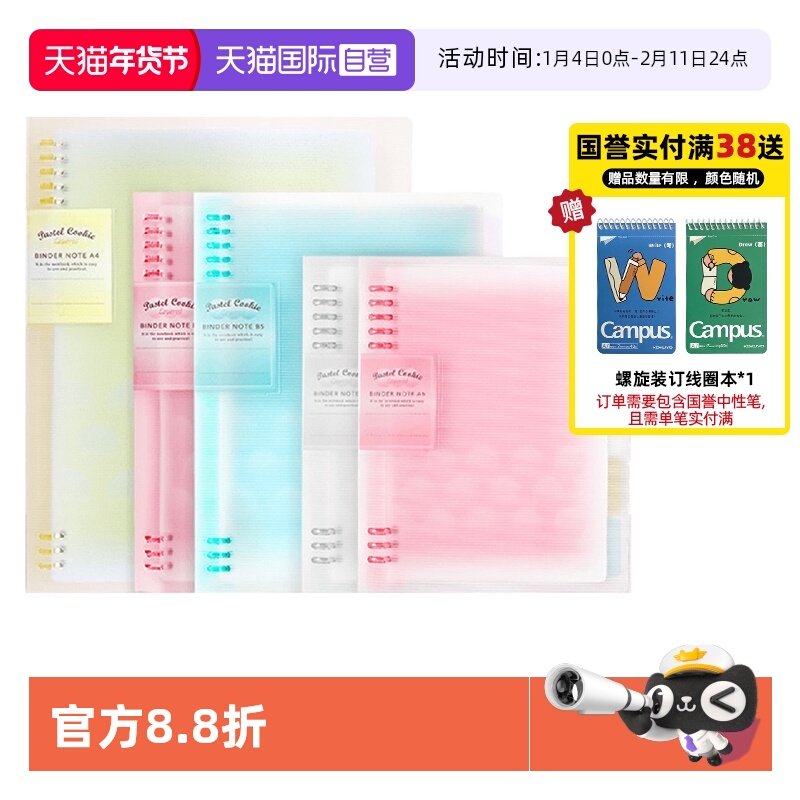 【自营】日本KOKUYO国誉活页本淡彩曲奇笔记本Noritake联名款线圈可拆卸扣环外壳分类错题A5活页夹B5柔光文具