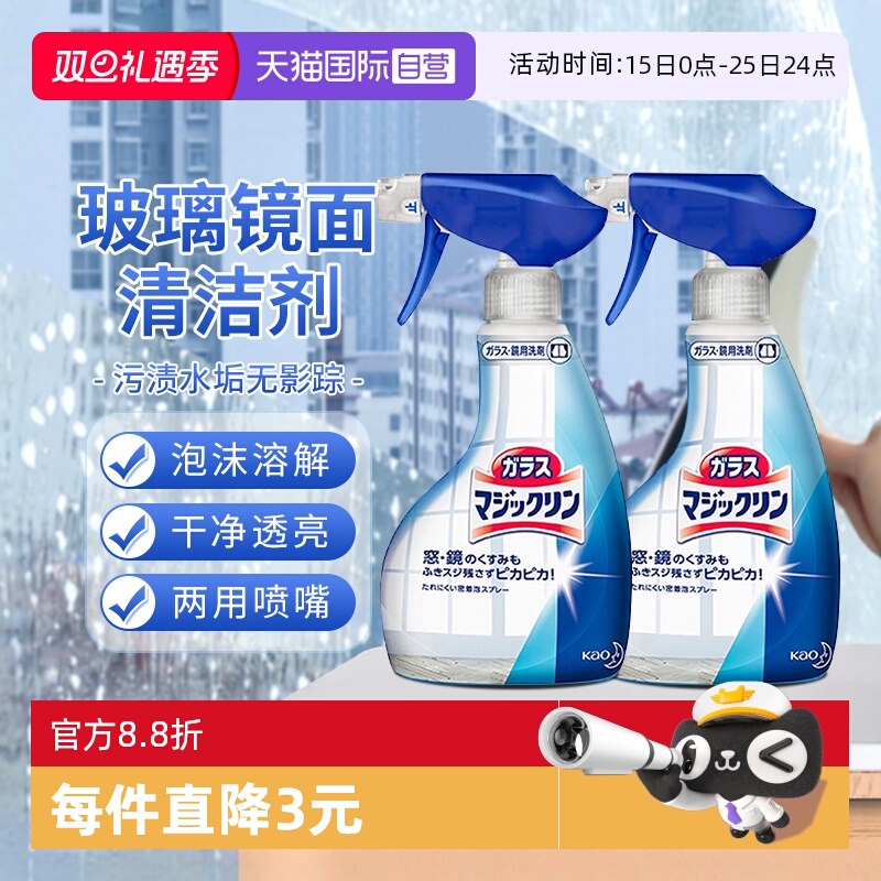 花王玻璃清洁剂除尘喷雾400ml*2