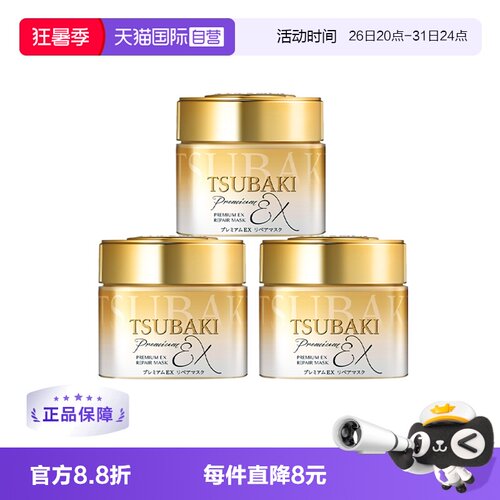 【自营】TSUBAKI/丝蓓绮0秒发膜金色180g干枯受损修复改善毛躁*3