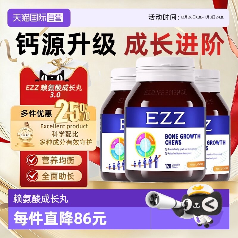 【自营】3瓶装EZZ赖氨酸成长丸3.0甘氨酸镁补钙片维生素D3钙镁片
