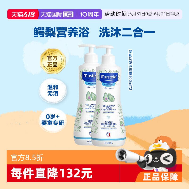 【自营】妙思乐Mustela进口婴儿洗发沐浴露500ml*2保湿温和洁净