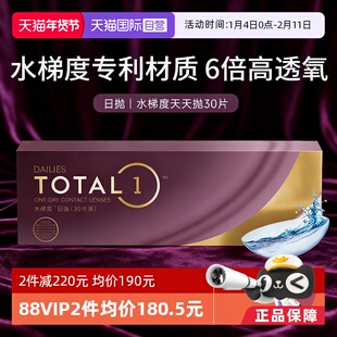 【自营】爱尔康水梯度日抛30片硅水凝胶透氧近视隐形眼镜透明视康