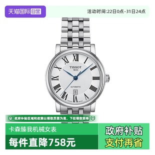 Tissot天梭手表女卡森臻我机械女表T122.207.11.033.00 自营