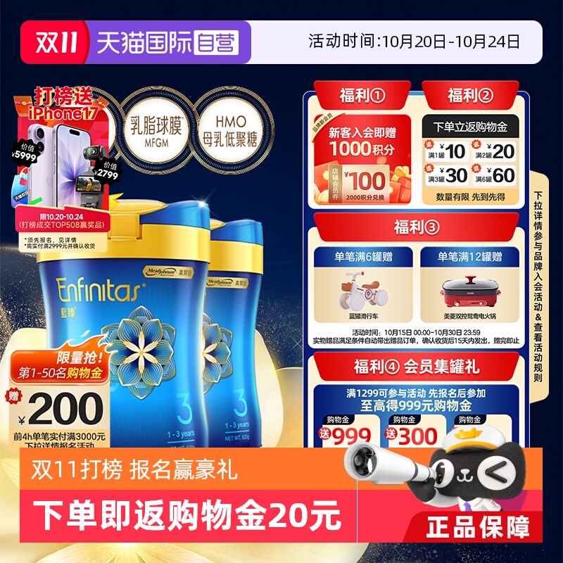 直营美赞臣新蓝臻HMO3段奶粉