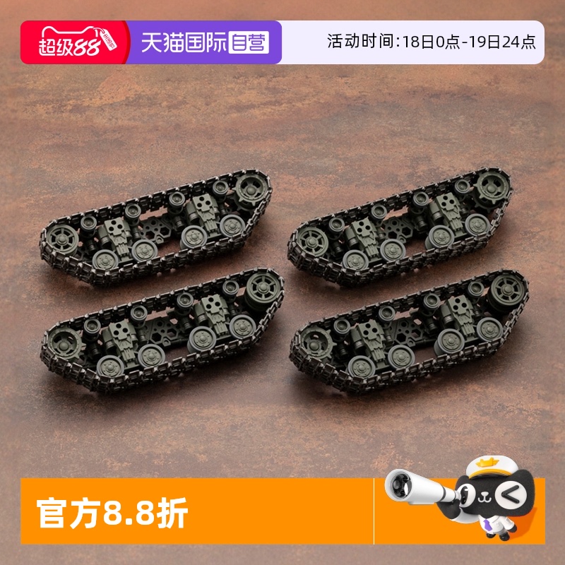 寿屋拼装模型支援扩充包履带组件