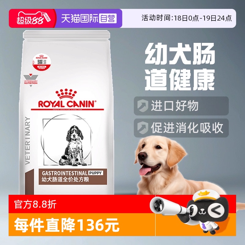 自营GIJ29促进狗狗肠胃消化皇家