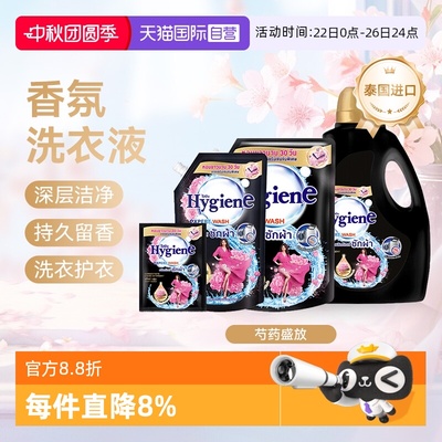 【自营】喜净Hygiene泰国进口香氛洗衣液芍药盛放清洁去污留香