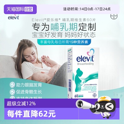 elevit澳洲爱乐维哺乳期黄金