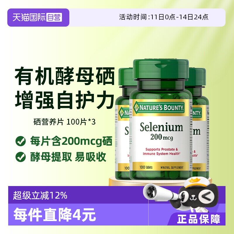 【自营】自然之宝硒片200mcg100粒*3瓶补硒元素天然酵母非麦芽硒