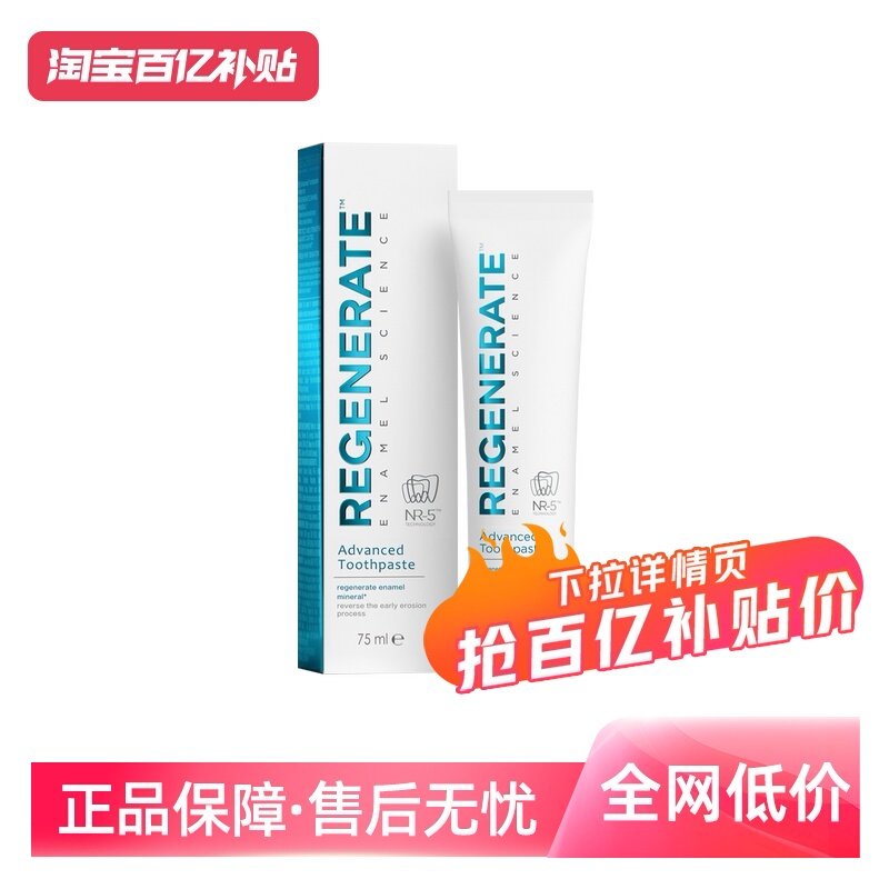 【自营】Regenerate清新口气含氟去黄法国进口75ml修复牙釉质牙膏,洗护清洁剂/卫生巾/纸/香薰,牙膏,淘宝优惠券,粉丝福利购,淘宝优惠卷