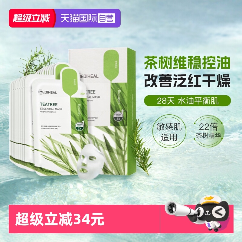 美迪惠尔茶树维稳面膜舒缓保湿