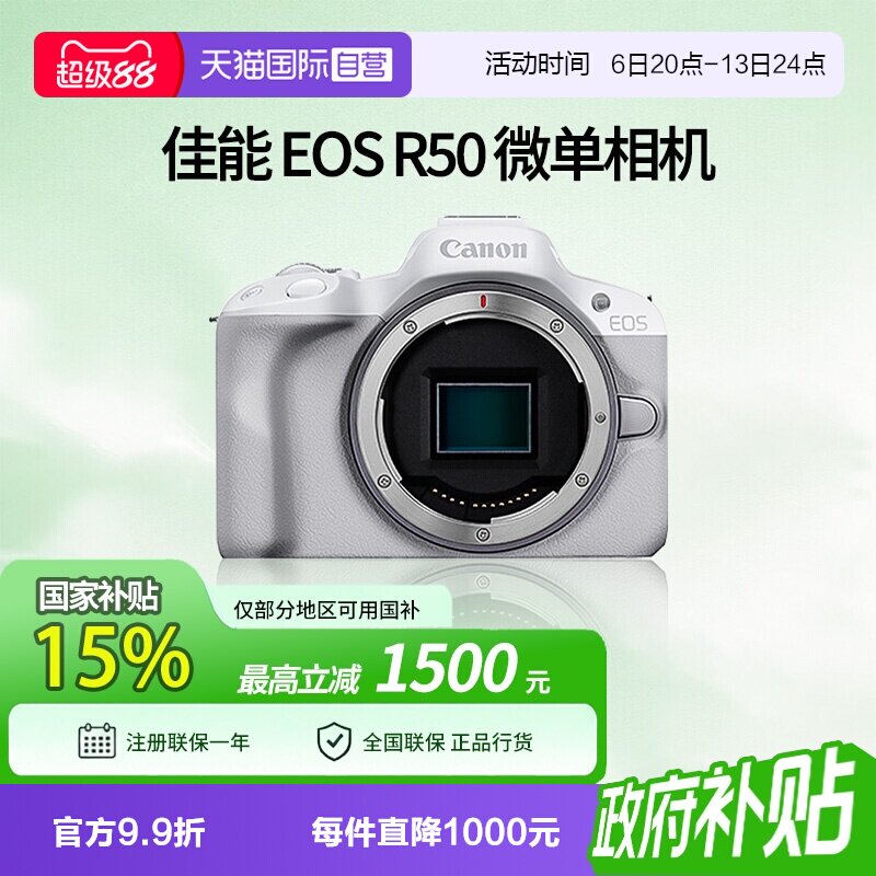 【自营】佳能 EOS R50 18-45套机微单相机数码高清旅游佳能r50图片