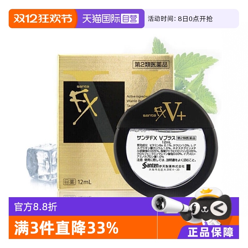 【自营】日本参天FXV+金色瓶装眼药水滴眼液清凉润眼液护眼液12ml