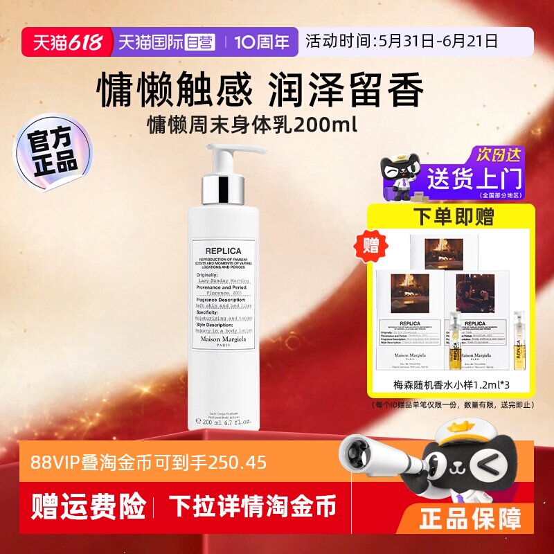 【自营】梅森马吉拉慵懒周末身体乳滋润保湿200ml香体润肤乳液