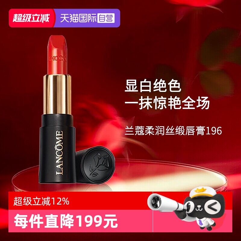 【自营】兰蔻全新菁纯柔润丝缎唇膏196# 1.6g  口红小样