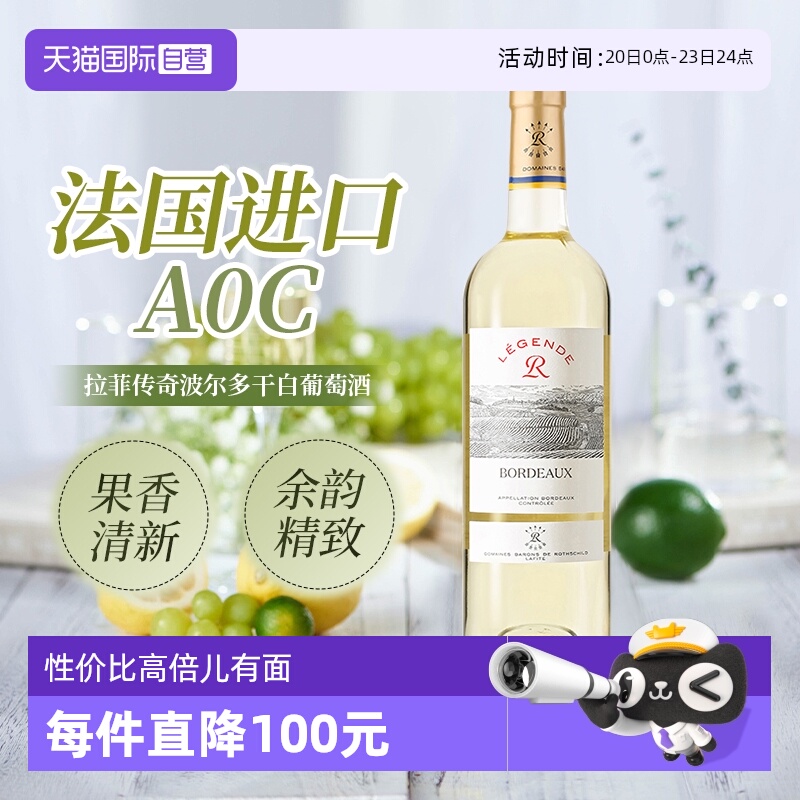 【自营】LAFITE/拉菲 法国传奇波尔多干白葡萄酒750ml/瓶 进口