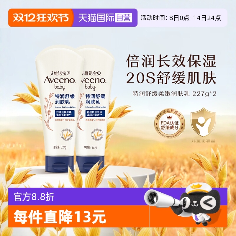 艾惟诺润嫩舒缓润肤霜227g*2
