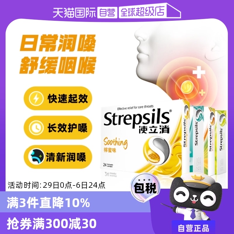 ۻ㣺ζ24 ӪӪStrepsilsʹǻɤʦƬ滺125.7Ԫ3(41.9Ԫ/88VIP 95)
