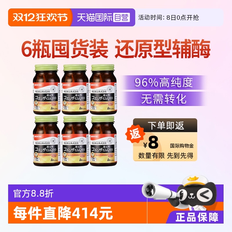 辅酶q10还原型辅酶买赠