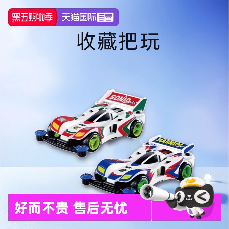 【自营】TOMY多美卡合金车模田宫联名迷你四驱车暴走四驱兄弟豪烈