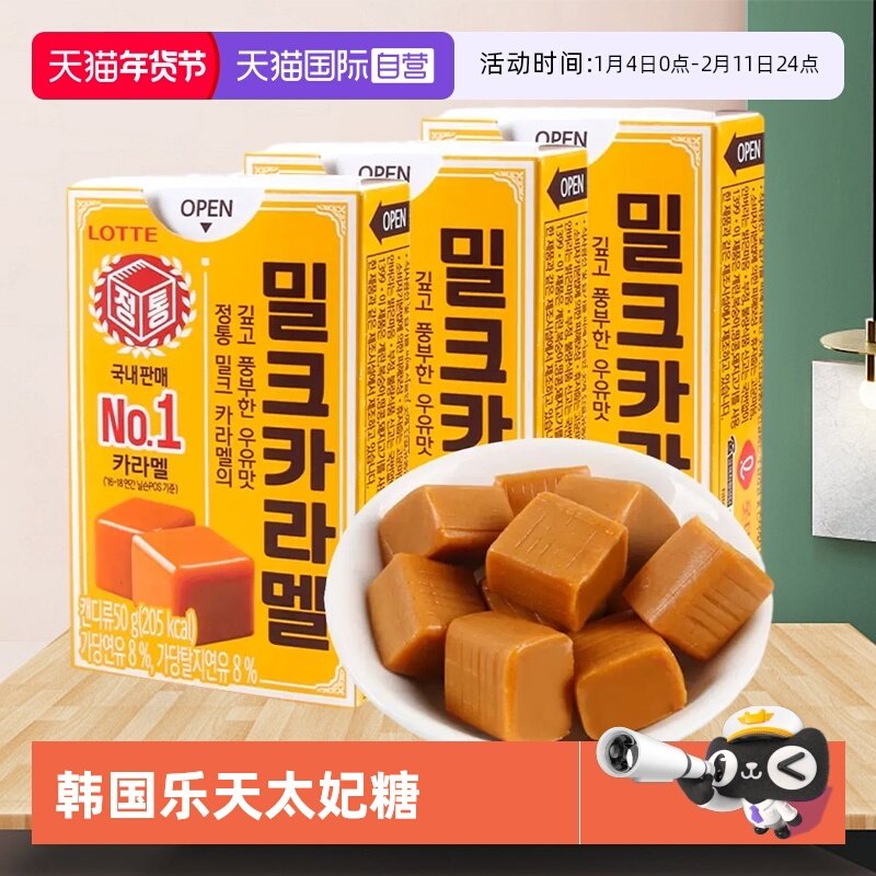【自营】乐天进口焦糖牛奶太妃糖喜糖休闲零食糖果喜糖非海盐软糖