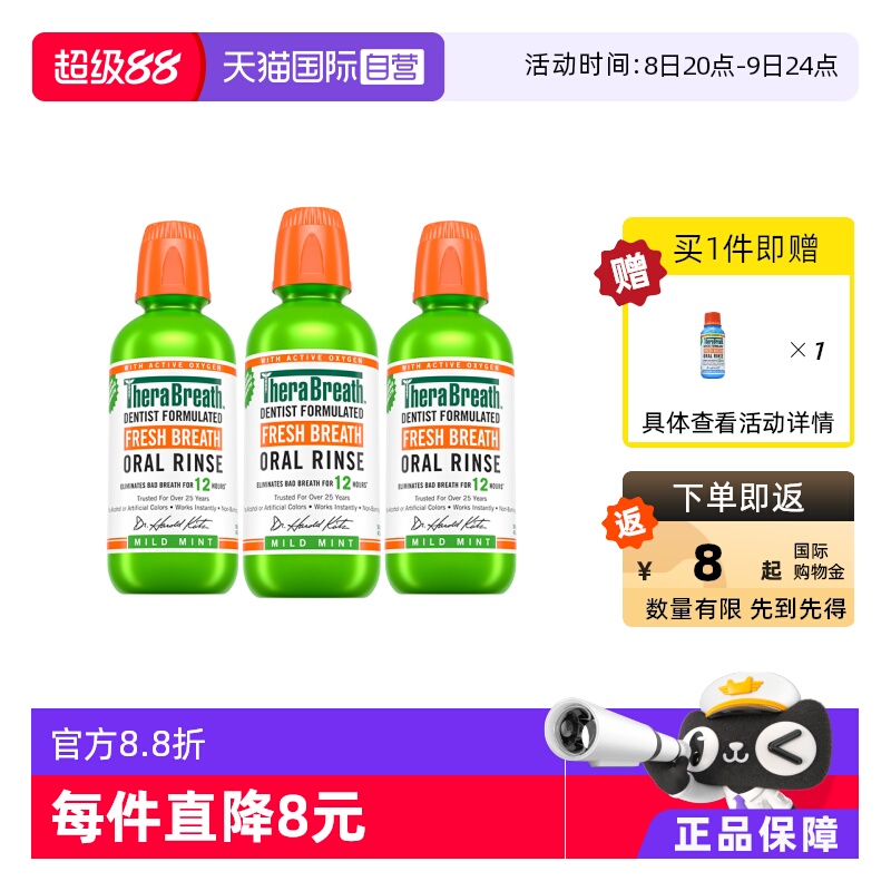 therabreath神器原味殺菌漱口水