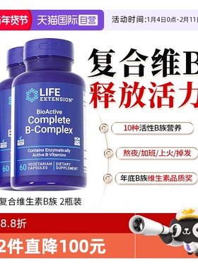 【自营】【2瓶】沿寿复合维生素B族B2 VB50烟酸肌醇b12b6原装正品
