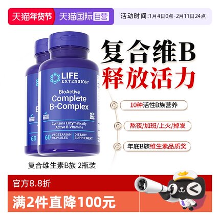 【自营】【2瓶】沿寿复合维生素B族B2 VB50烟酸肌醇b12b6原装正品