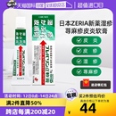 杀菌止痒消炎皮肤进口 ZERIA新药湿疹膏皮炎软膏荨麻疹7g 自营