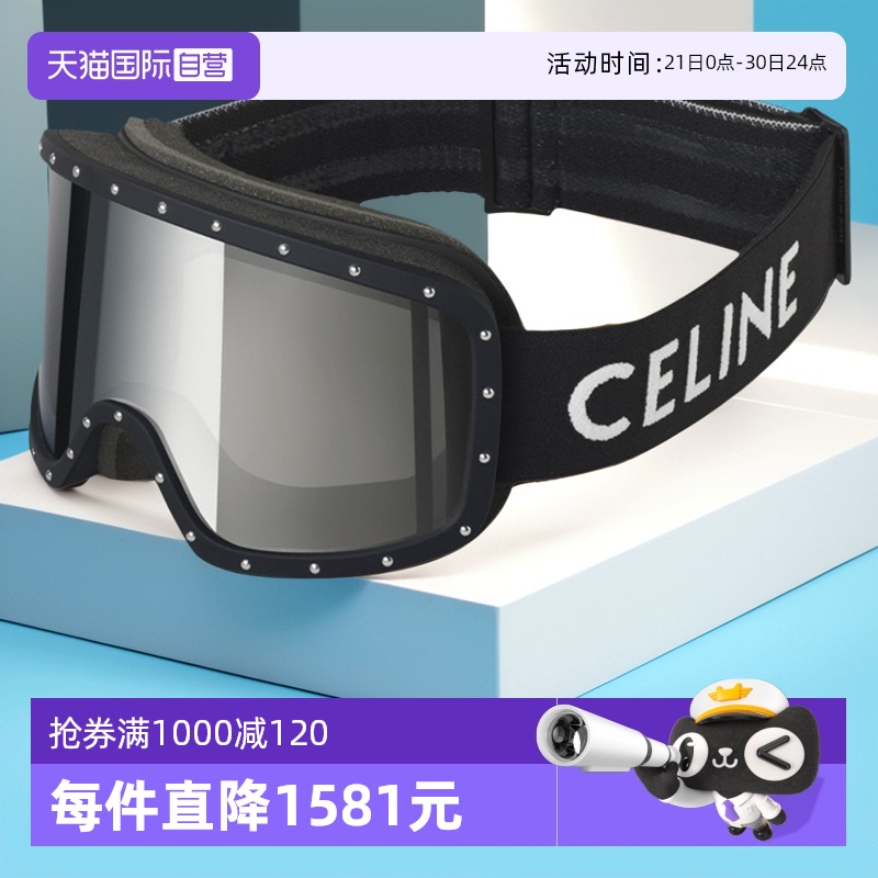 滑雪镜CELINE时尚男女同款滑雪镜