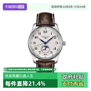 礼物机械情侣对男女表 浪琴Longines名匠四针月相商务正装 自营