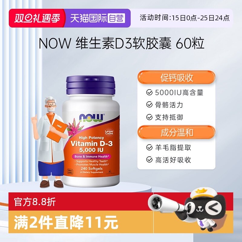 【自营】Now诺奥25羟基维生素d35000iu成人VD3钙软胶囊活性进口