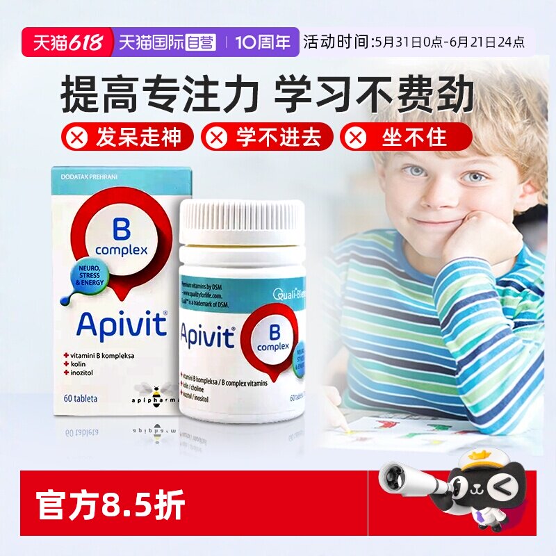 【自营】Api小蜜蜂儿童学生集中注意力烟酸胆碱水溶性vb族b6b12片