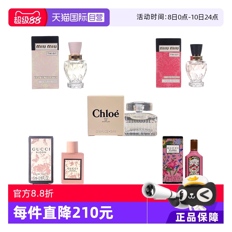 缪缪古驰蔻依女士香水小样Q香