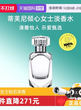 【自营】Tiffany & Co./蒂芙尼倾心女士钻石淡香浓香水30/50/75ml