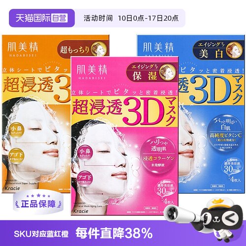 kracie日本进口保湿4片面膜