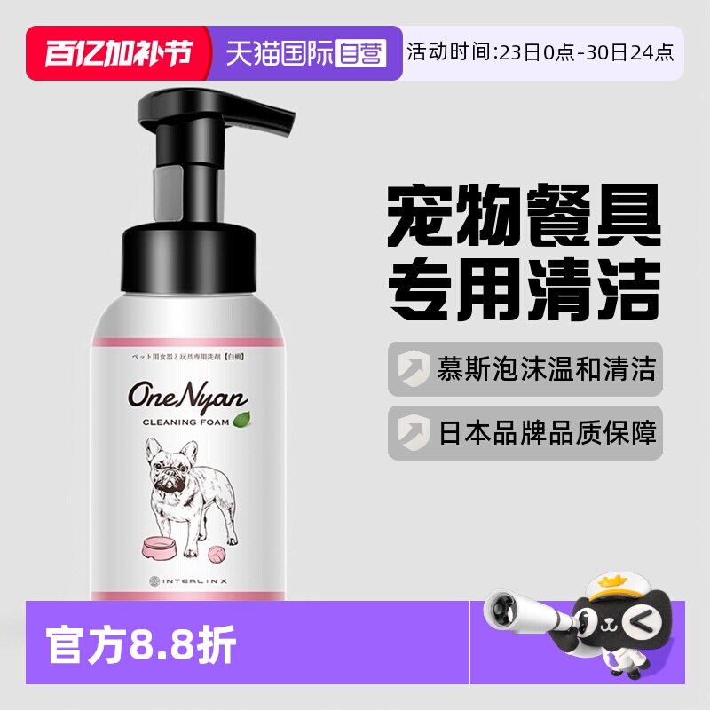 【自营】日本OneNyan丸颜宠物洗碗液玩具食盆猫碗清洁清洗剂慕斯