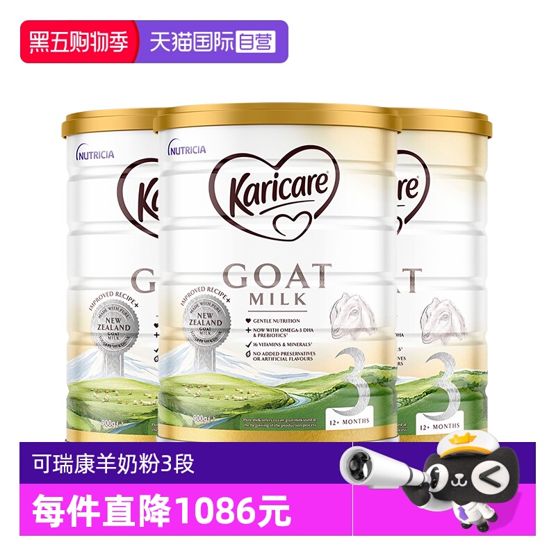 【自营】【3罐】可瑞康羊奶粉3段1岁以上宝宝成长奶粉官方正品