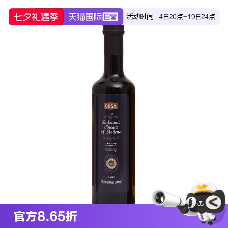 【自营】意大利进口欧萨摩德纳黑醋500ml古法酿制葡萄酒醋拌沙拉