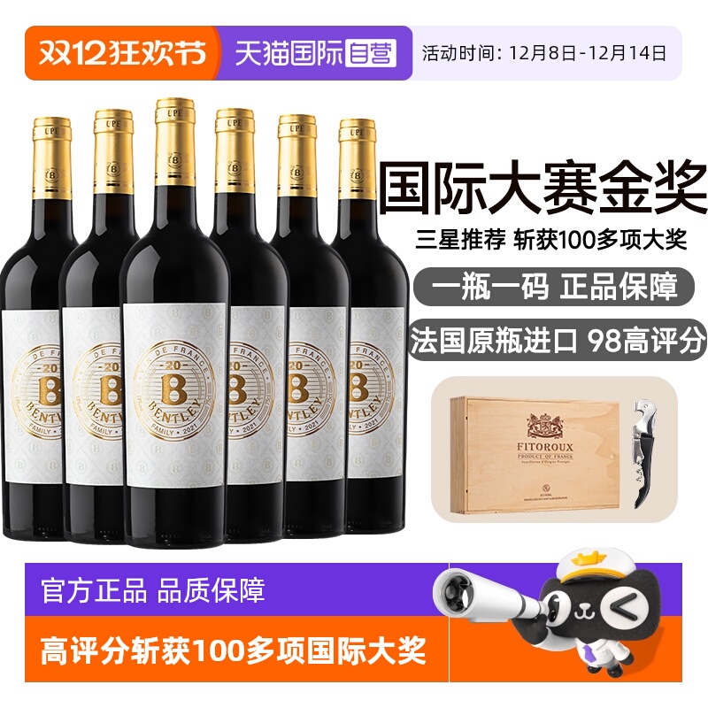 【自营】法国正品官方进口红酒13度干红葡萄酒原瓶进口六支礼盒