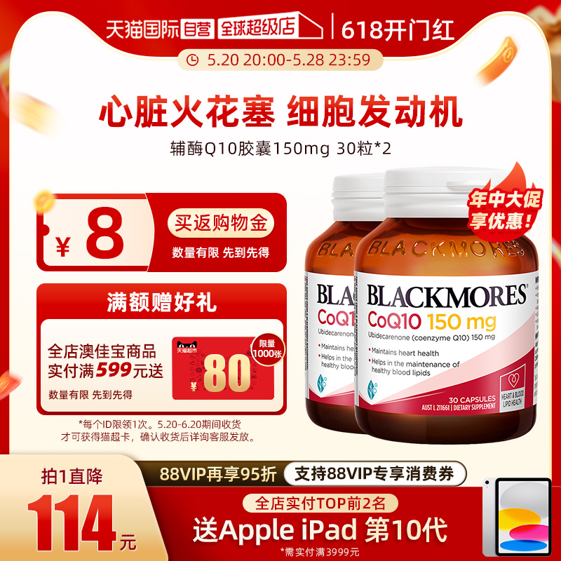 【自营】BLACKMORES澳佳宝辅酶Q10 150mg*2 中老年心肌保健品进口 保健食品/膳食营养补充食品 泛醇/泛醌/辅酶Q10 原图主图