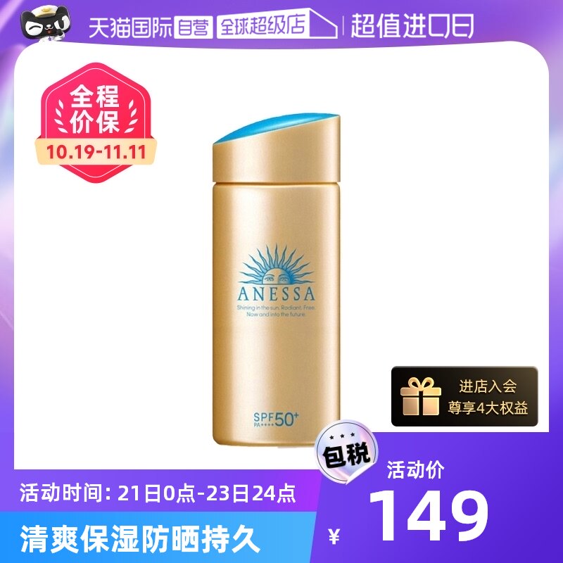 【自营】安热沙安耐晒小金瓶防晒霜90ml防水防汗清爽不假白轻薄使用感如何?