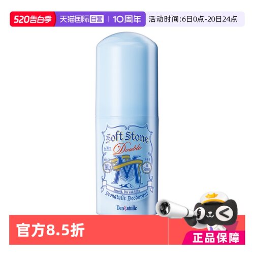 男士净味 抑汗除味