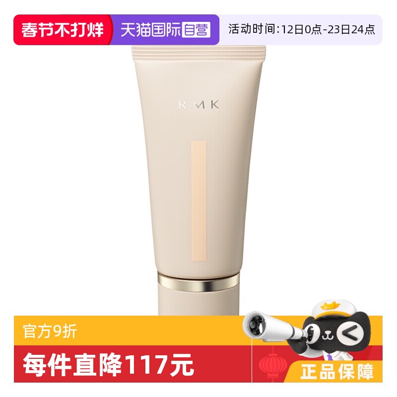 【自营】RMK[2024新品]水漾光彩粉霜30g 粉底液持妆自然保湿持久