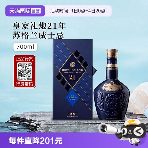 皇家礼炮21年苏格兰威士忌