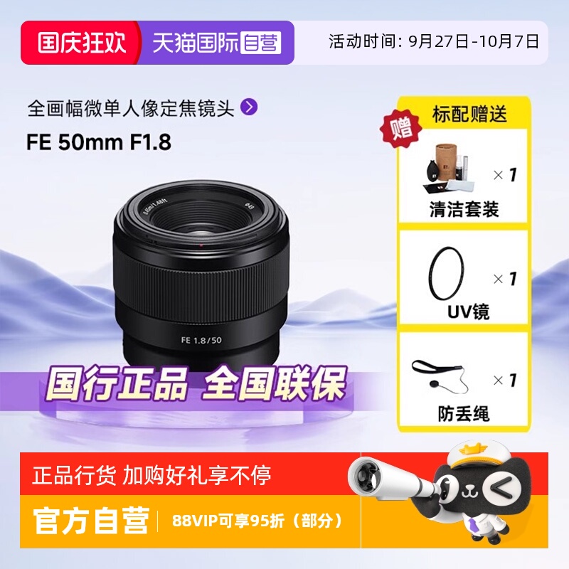 【自营】索尼/SONY FE 50mm F1.8 全画幅定焦微单镜头(SEL50F18F)