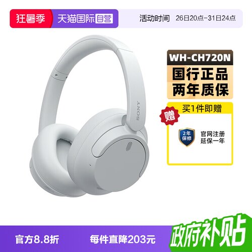 Sony/索尼WH-CH720N蓝牙降噪耳机